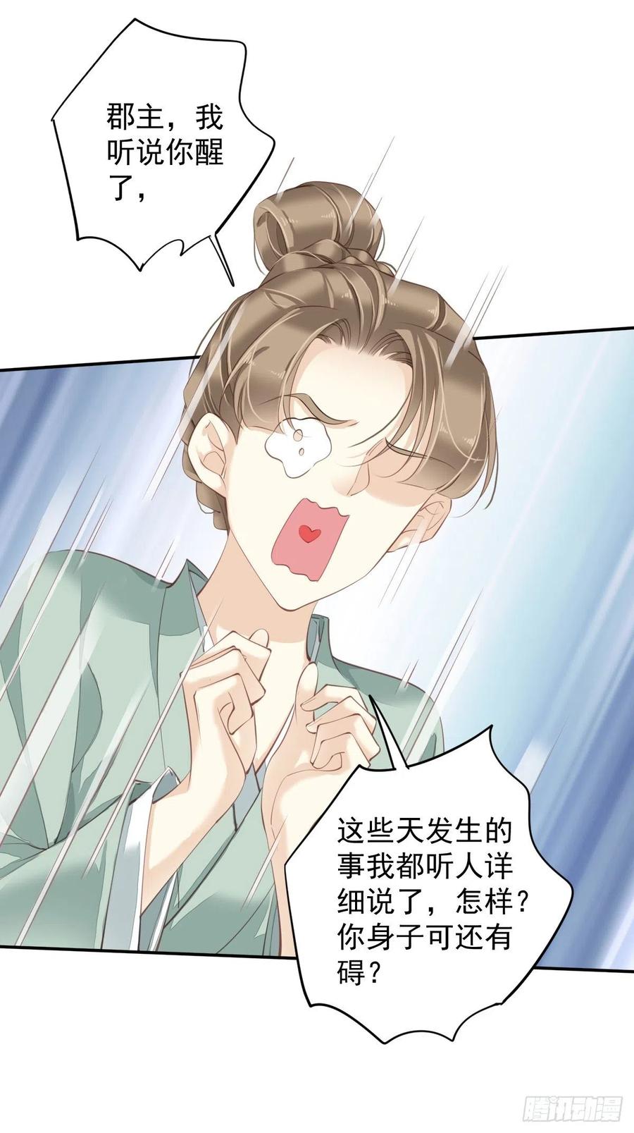 郡主不四嫁 076 来不及了 第27页