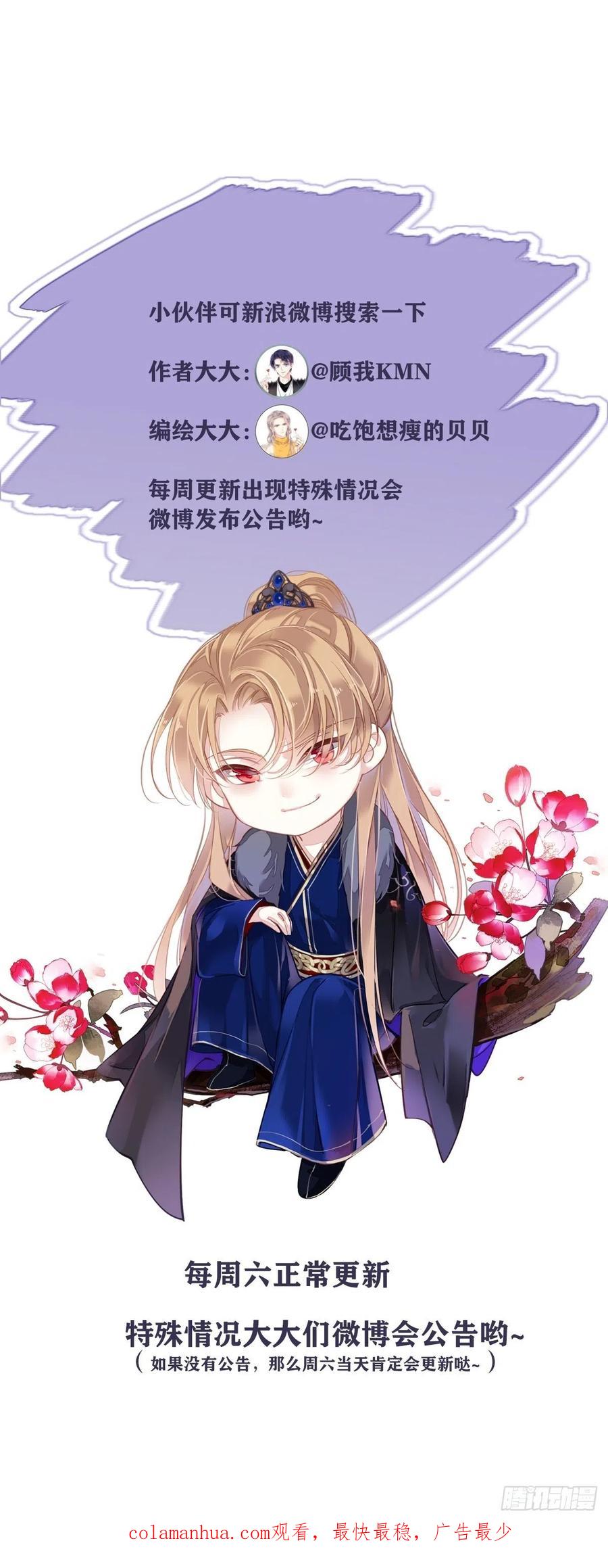 郡主不四嫁 076 来不及了 第48页