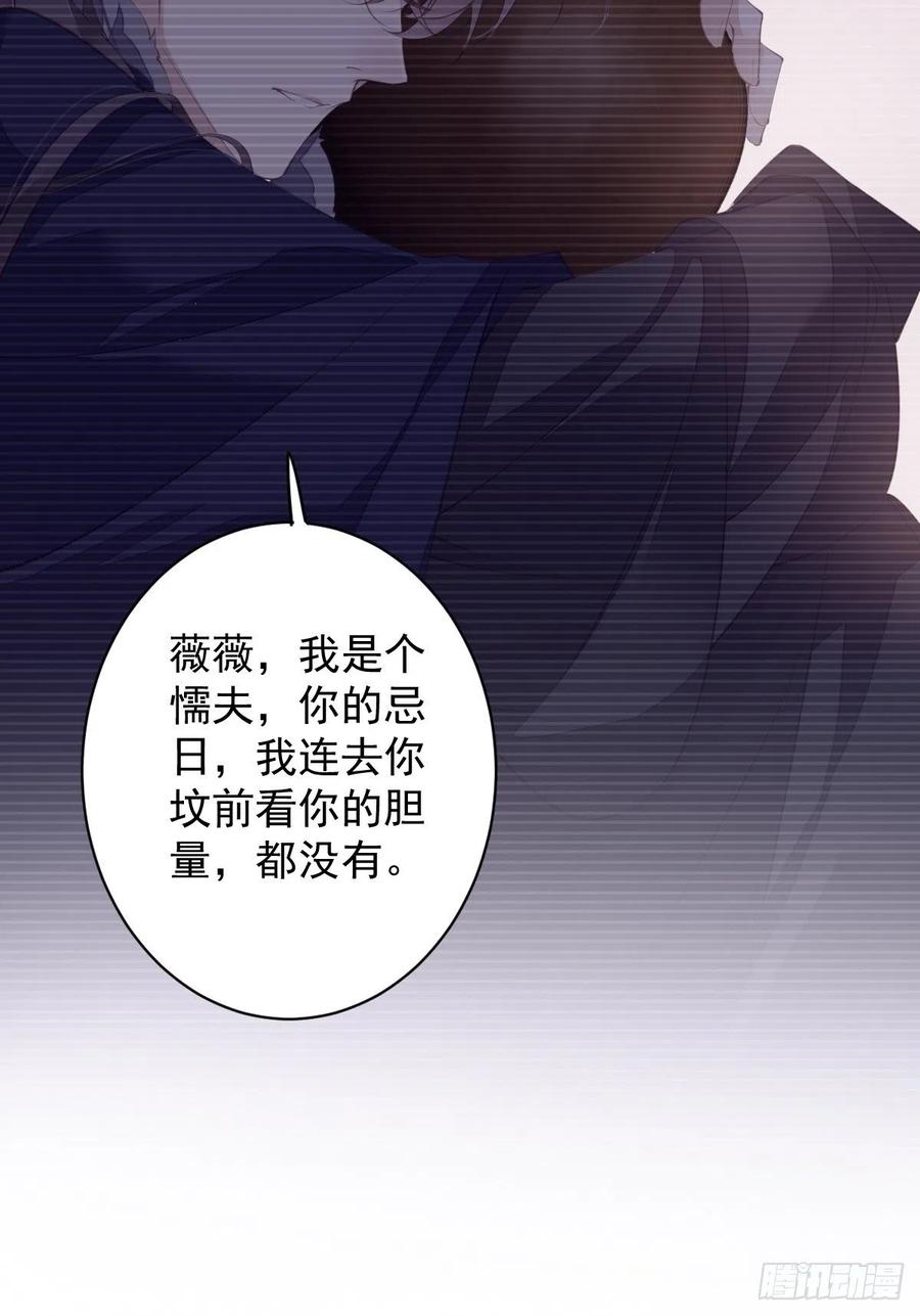 郡主不四嫁 076 来不及了 第17页