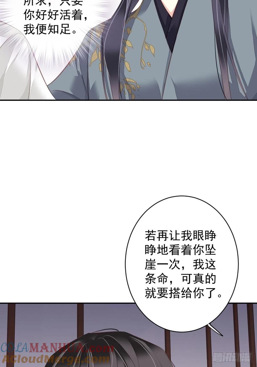 郡主不四嫁 076 来不及了 第19页