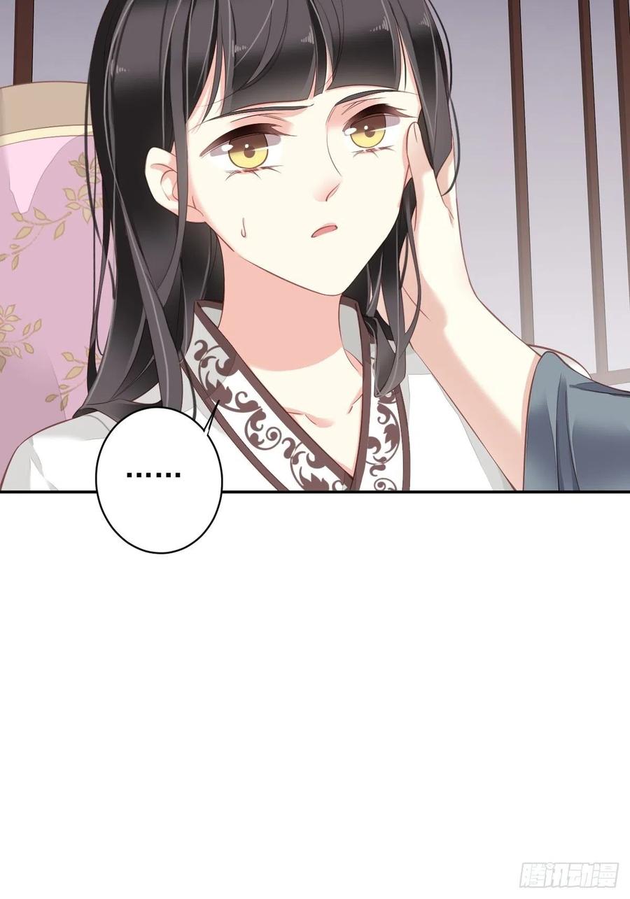 郡主不四嫁 076 来不及了 第20页