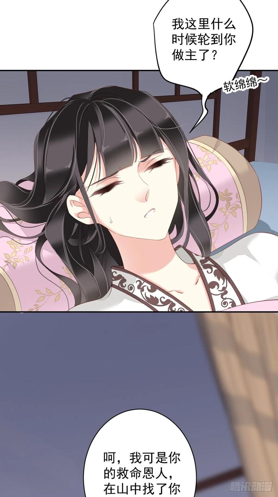 郡主不四嫁 076 来不及了 第9页
