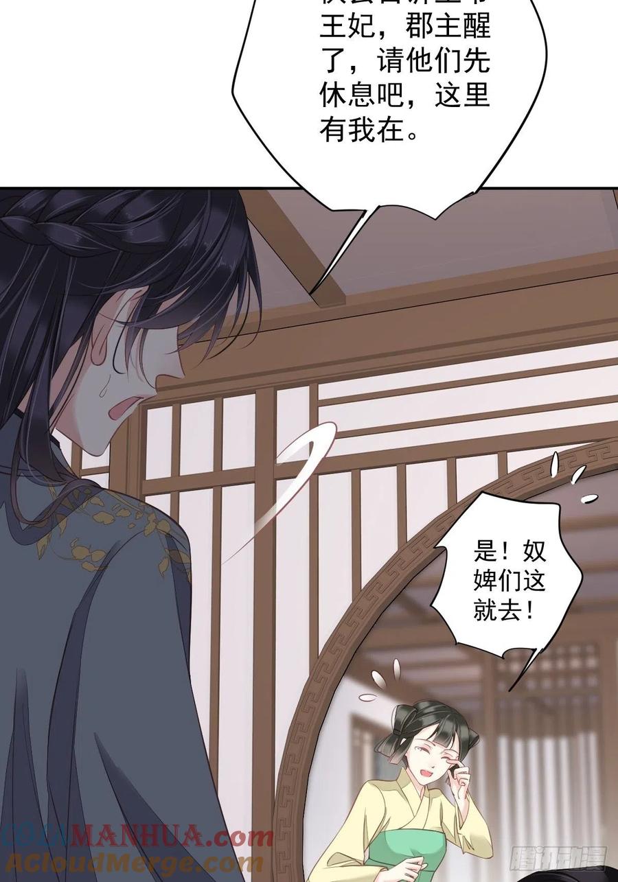 郡主不四嫁 076 来不及了 第4页
