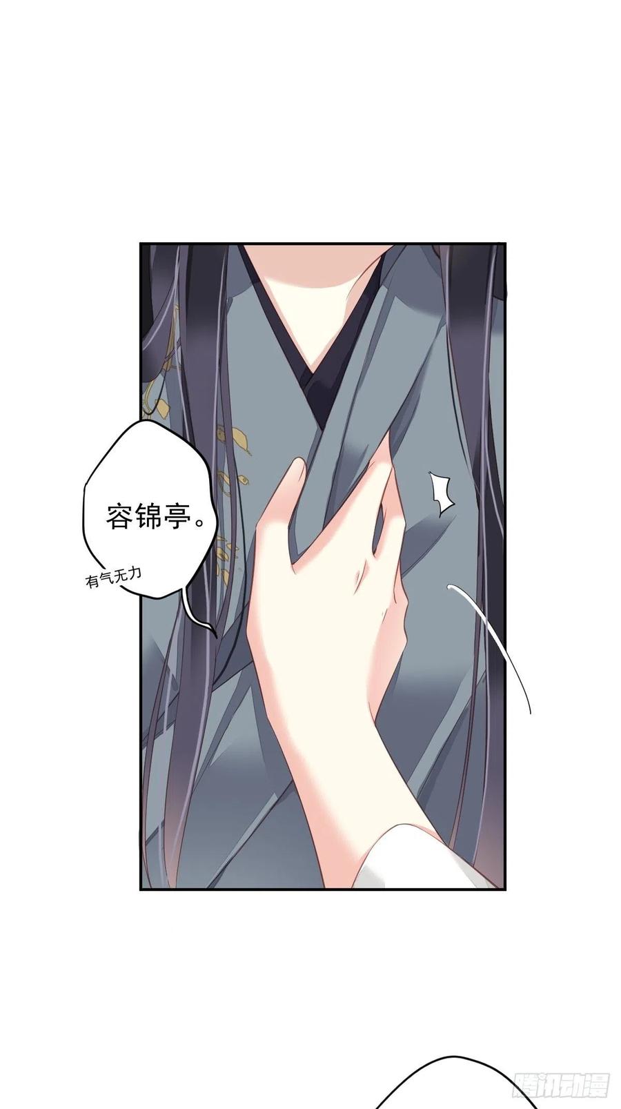 郡主不四嫁 076 来不及了 第8页
