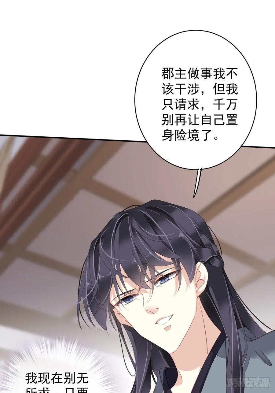 郡主不四嫁 076 来不及了 第18页