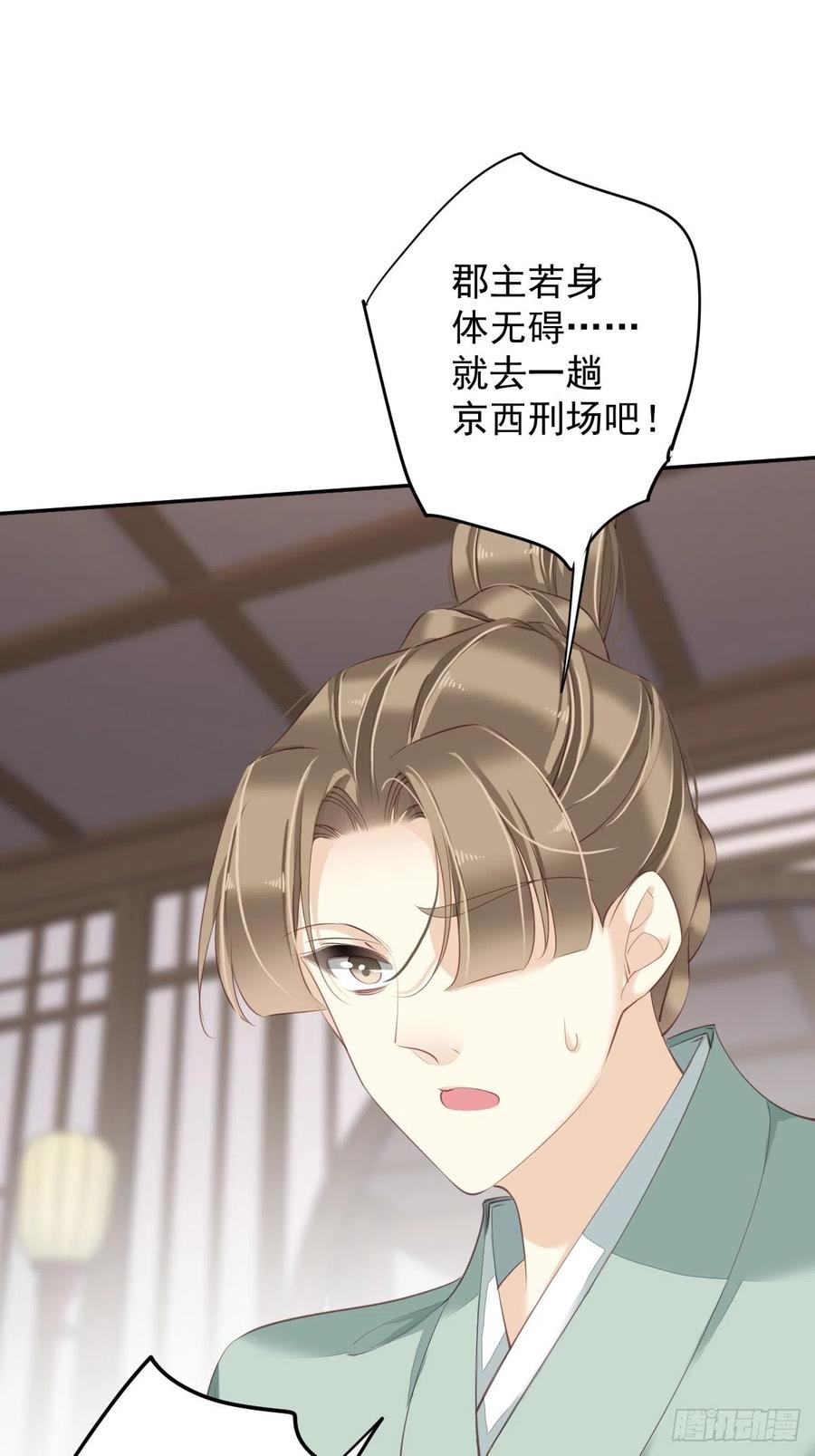 郡主不四嫁 076 来不及了 第29页