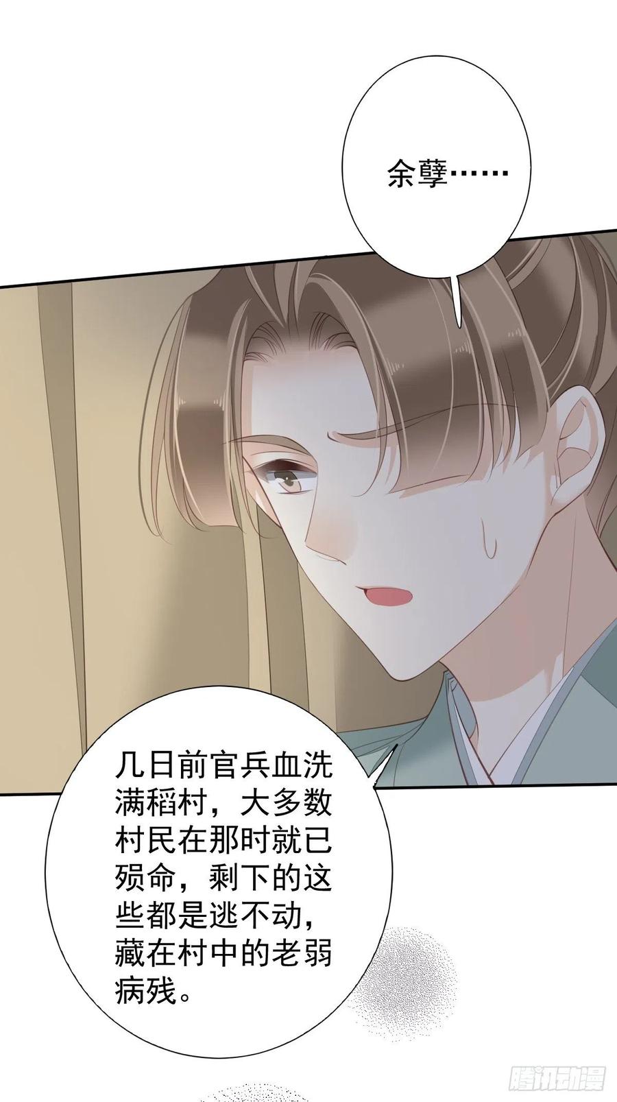 郡主不四嫁 076 来不及了 第35页