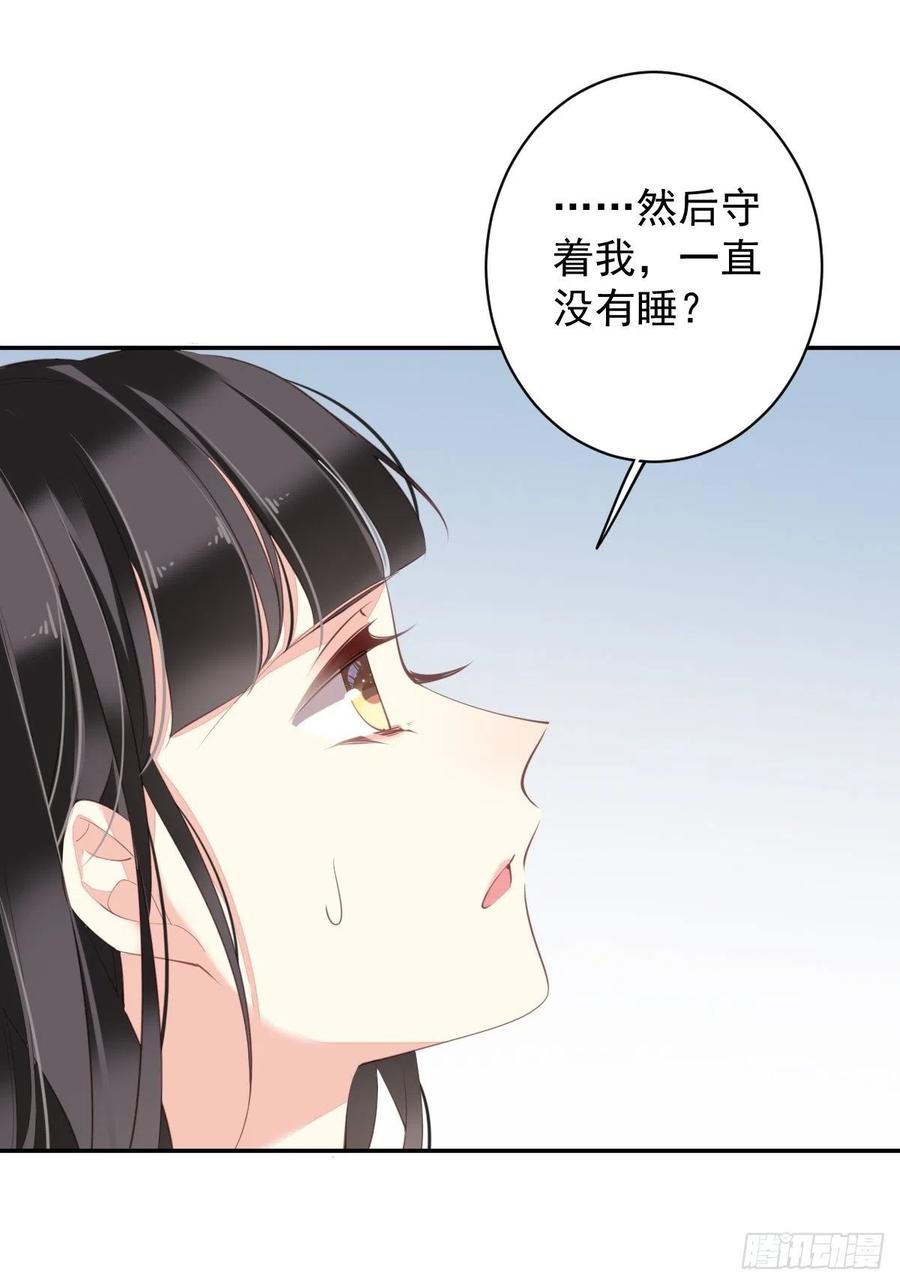 郡主不四嫁 076 来不及了 第11页
