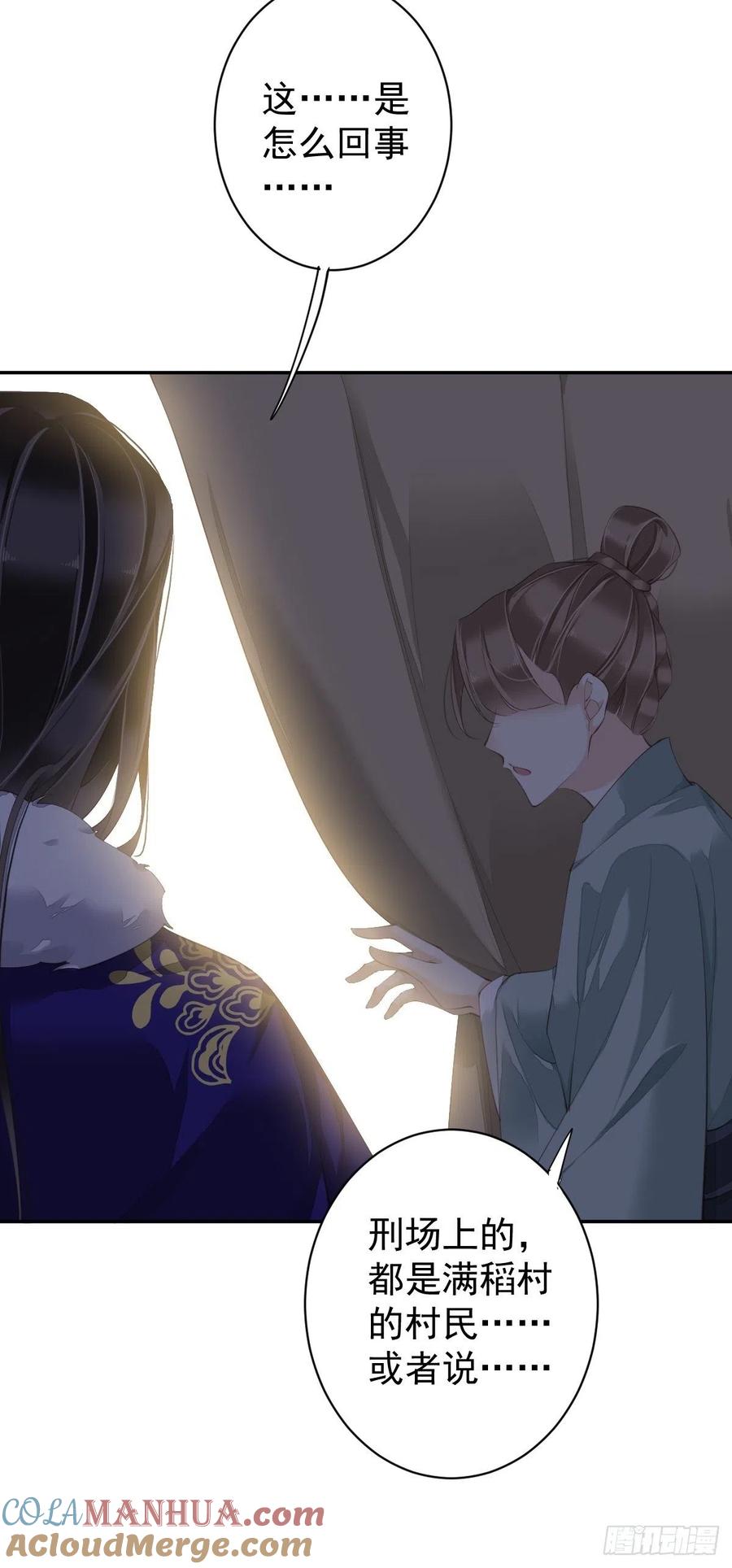 郡主不四嫁 076 来不及了 第34页