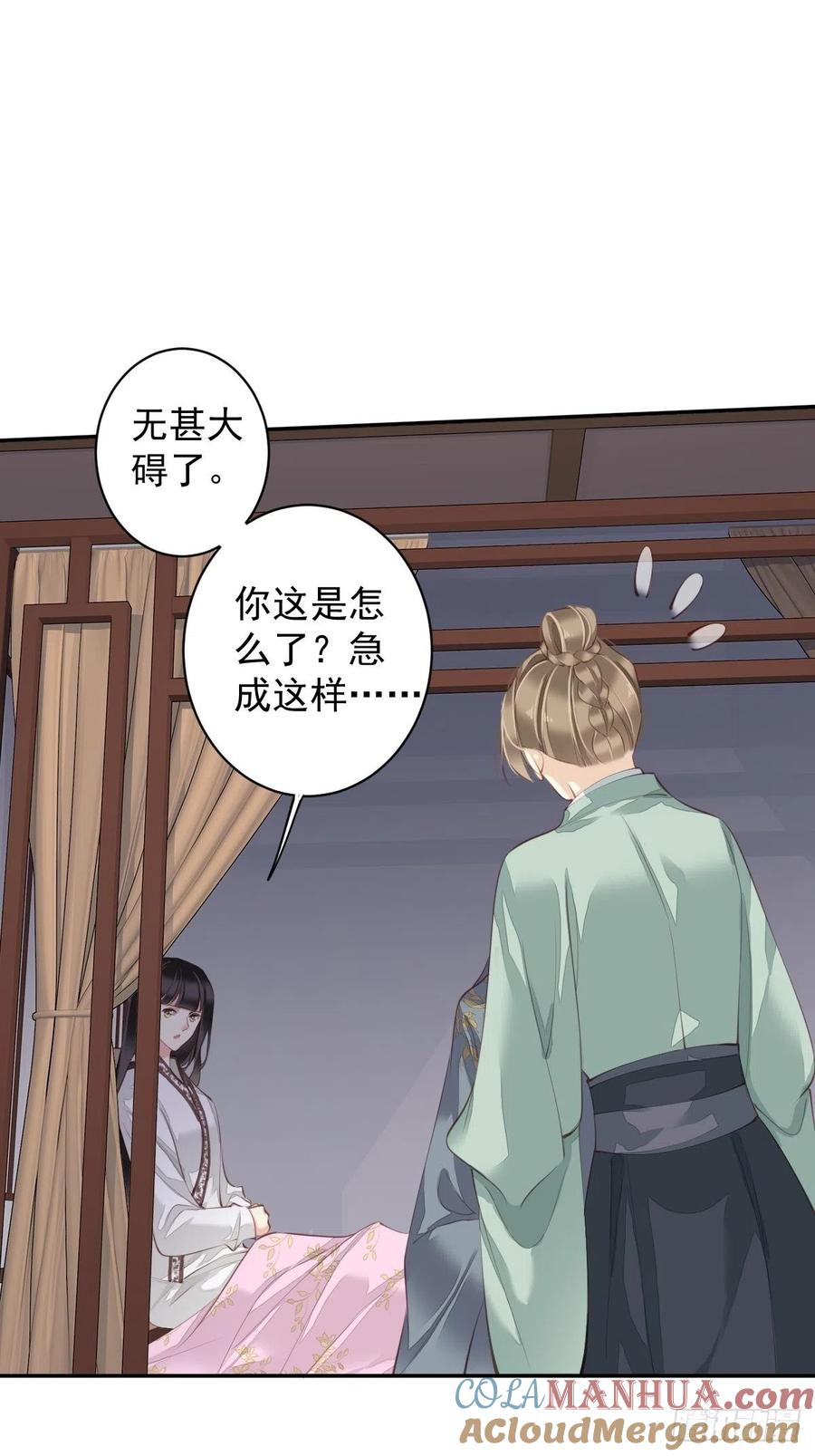 郡主不四嫁 076 来不及了 第28页