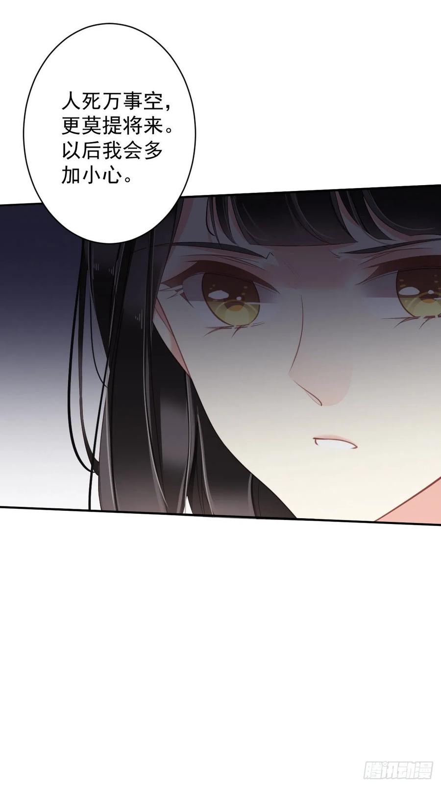 郡主不四嫁 076 来不及了 第23页