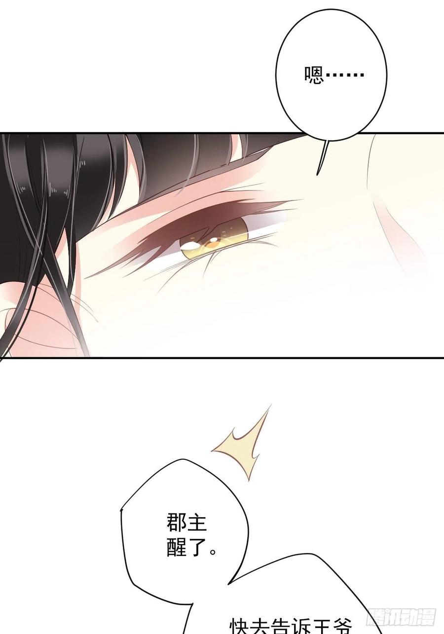 郡主不四嫁 076 来不及了 第3页