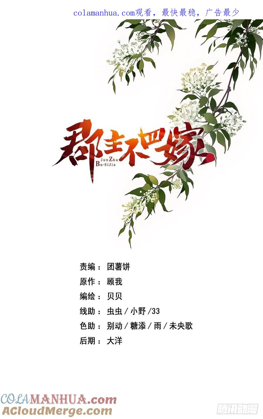 郡主不四嫁 076 来不及了 第1页
