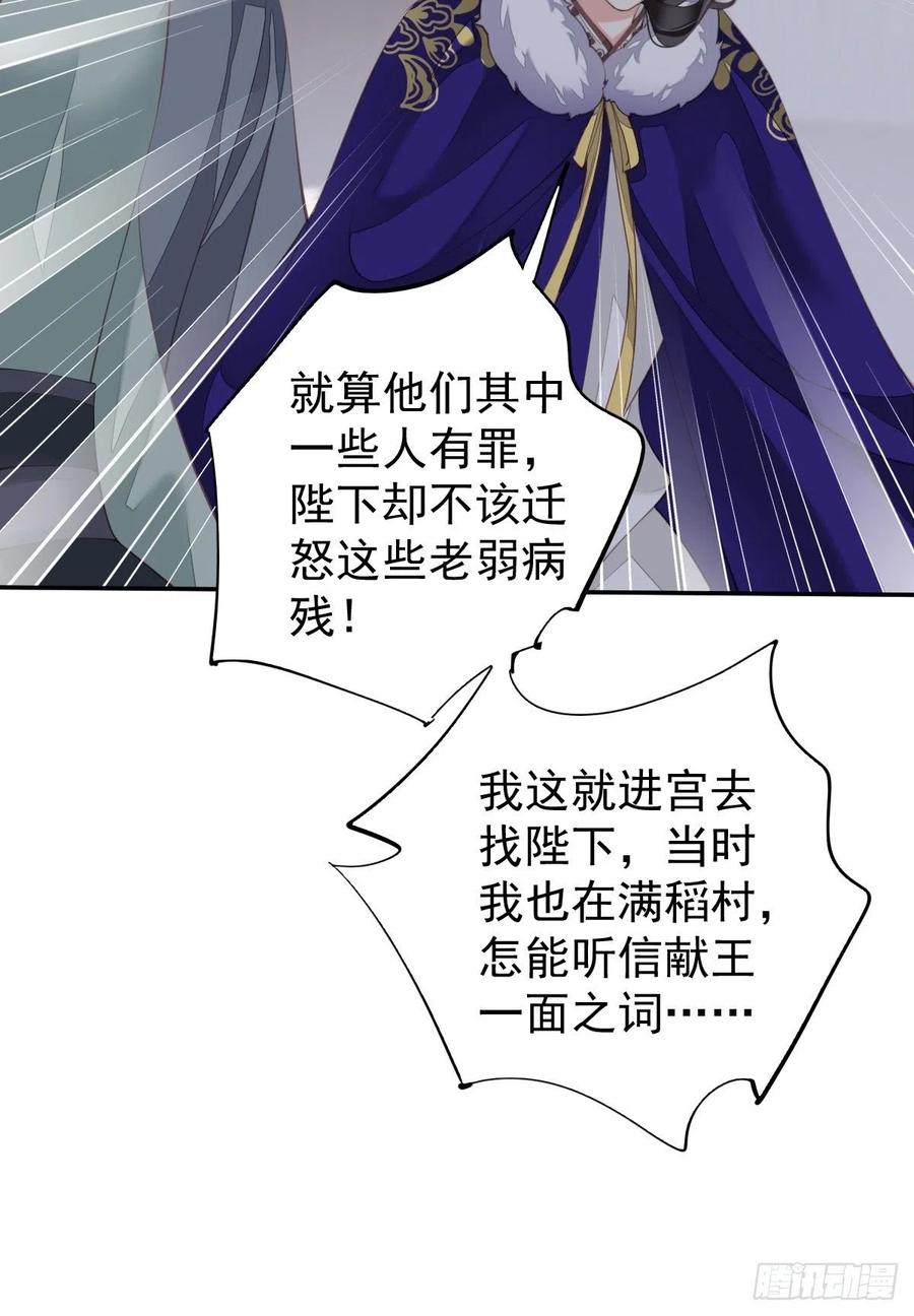 郡主不四嫁 076 来不及了 第39页