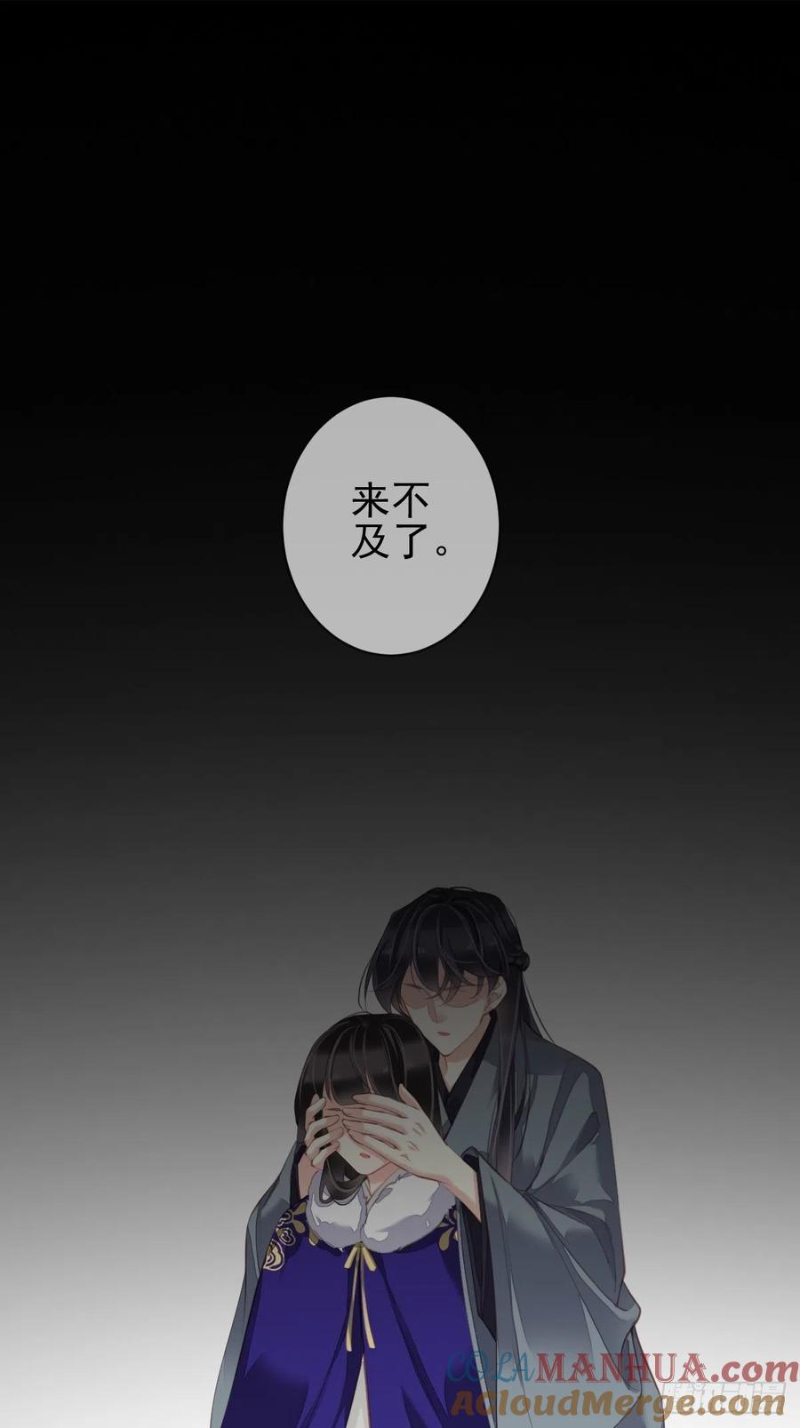 郡主不四嫁 076 来不及了 第46页