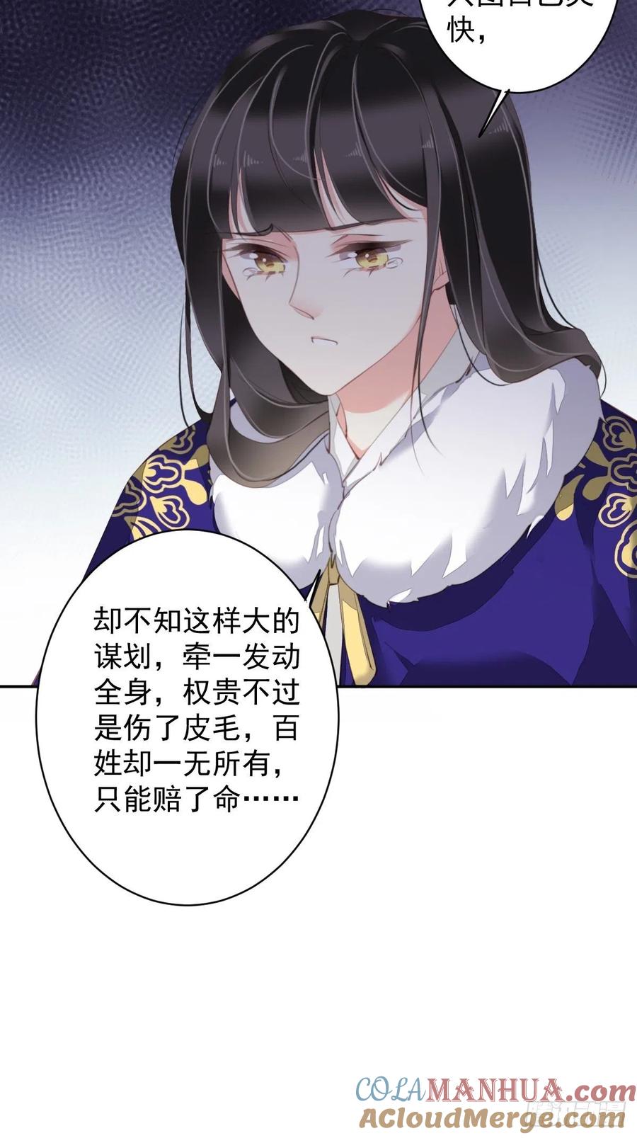 郡主不四嫁 077 她还活着 第11页