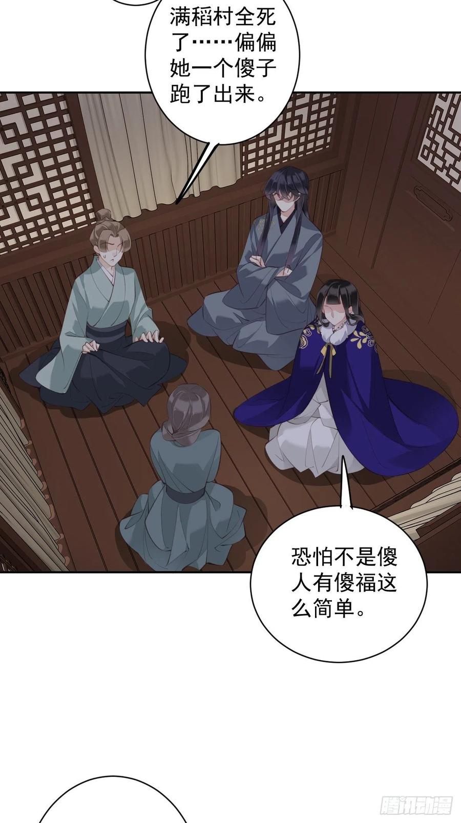 郡主不四嫁 077 她还活着 第36页