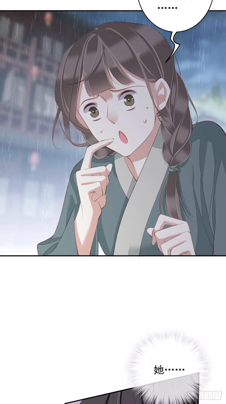 郡主不四嫁 077 她还活着 第32页