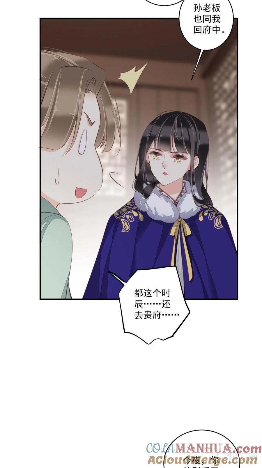 郡主不四嫁 077 她还活着 第41页