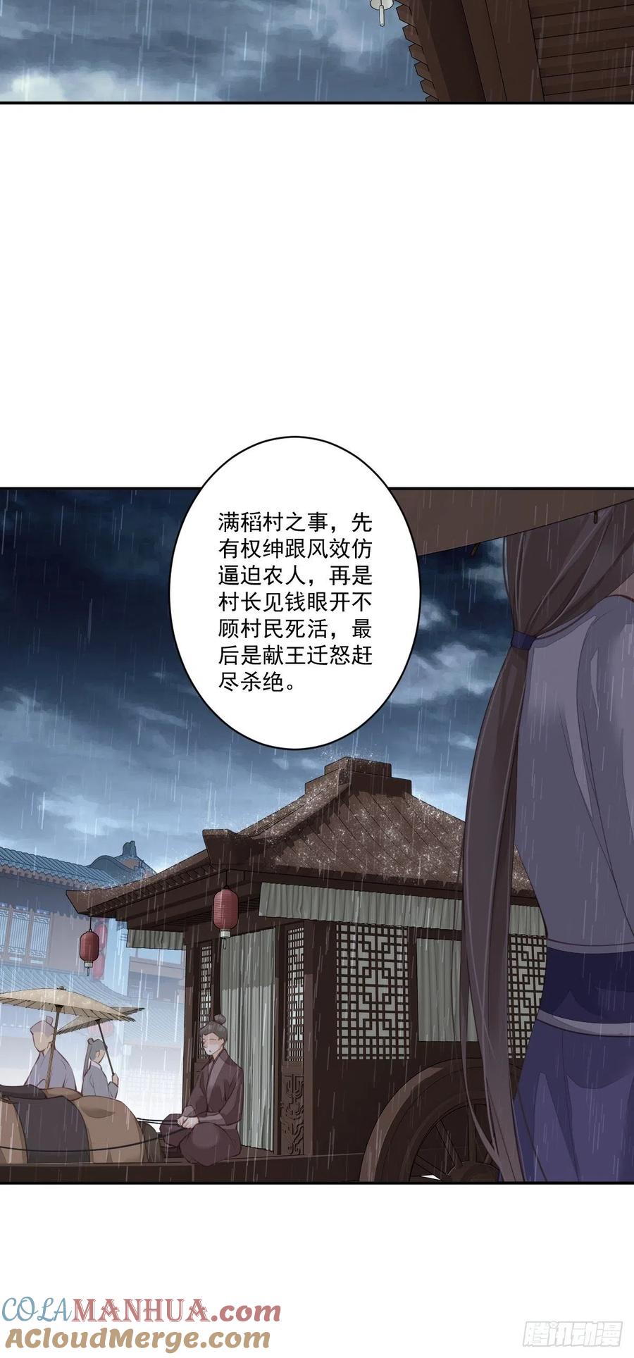 郡主不四嫁 077 她还活着 第9页