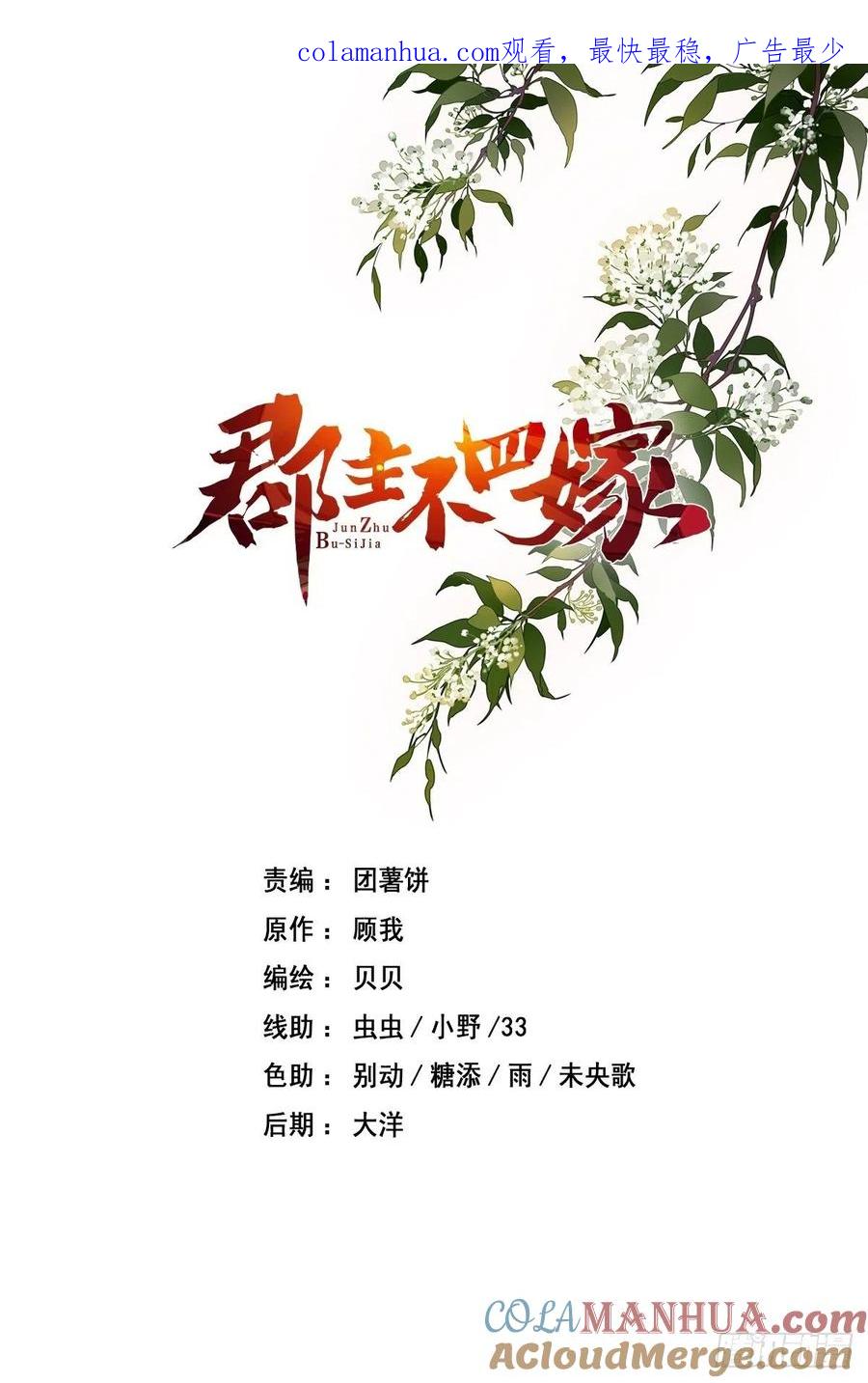 郡主不四嫁 077 她还活着 第1页