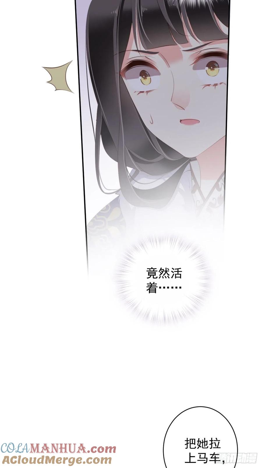 郡主不四嫁 077 她还活着 第33页