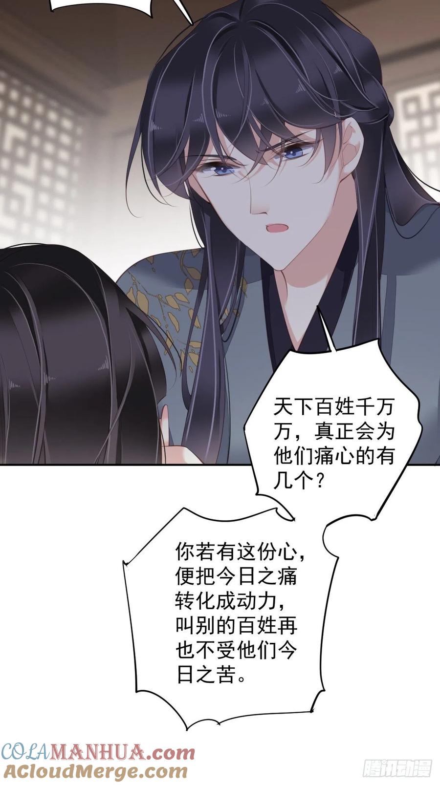 郡主不四嫁 077 她还活着 第15页