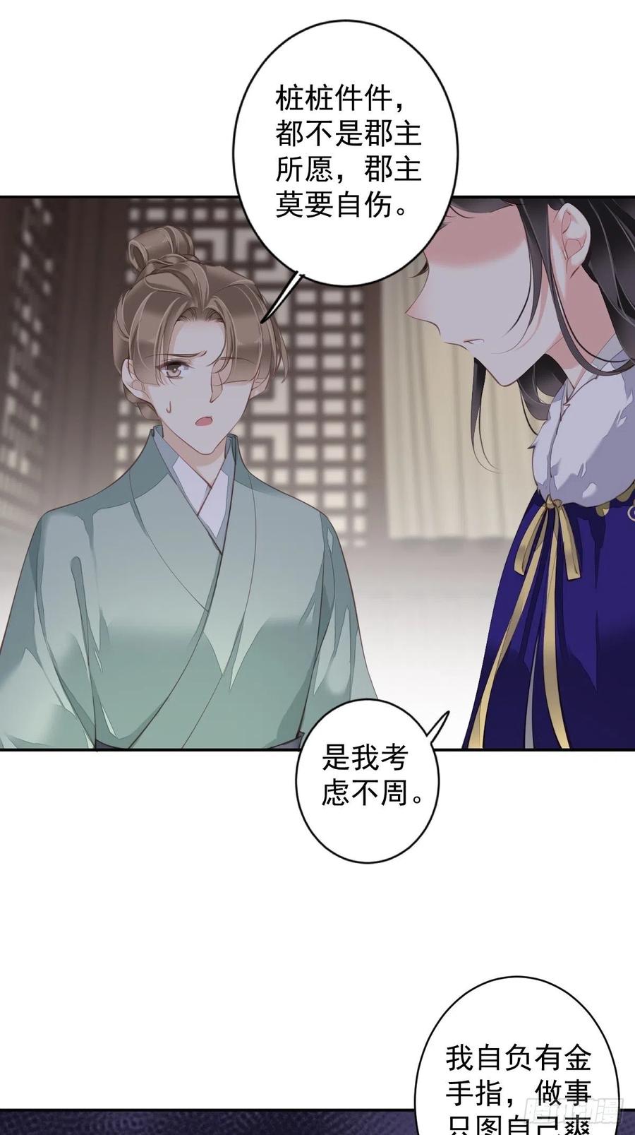 郡主不四嫁 077 她还活着 第10页