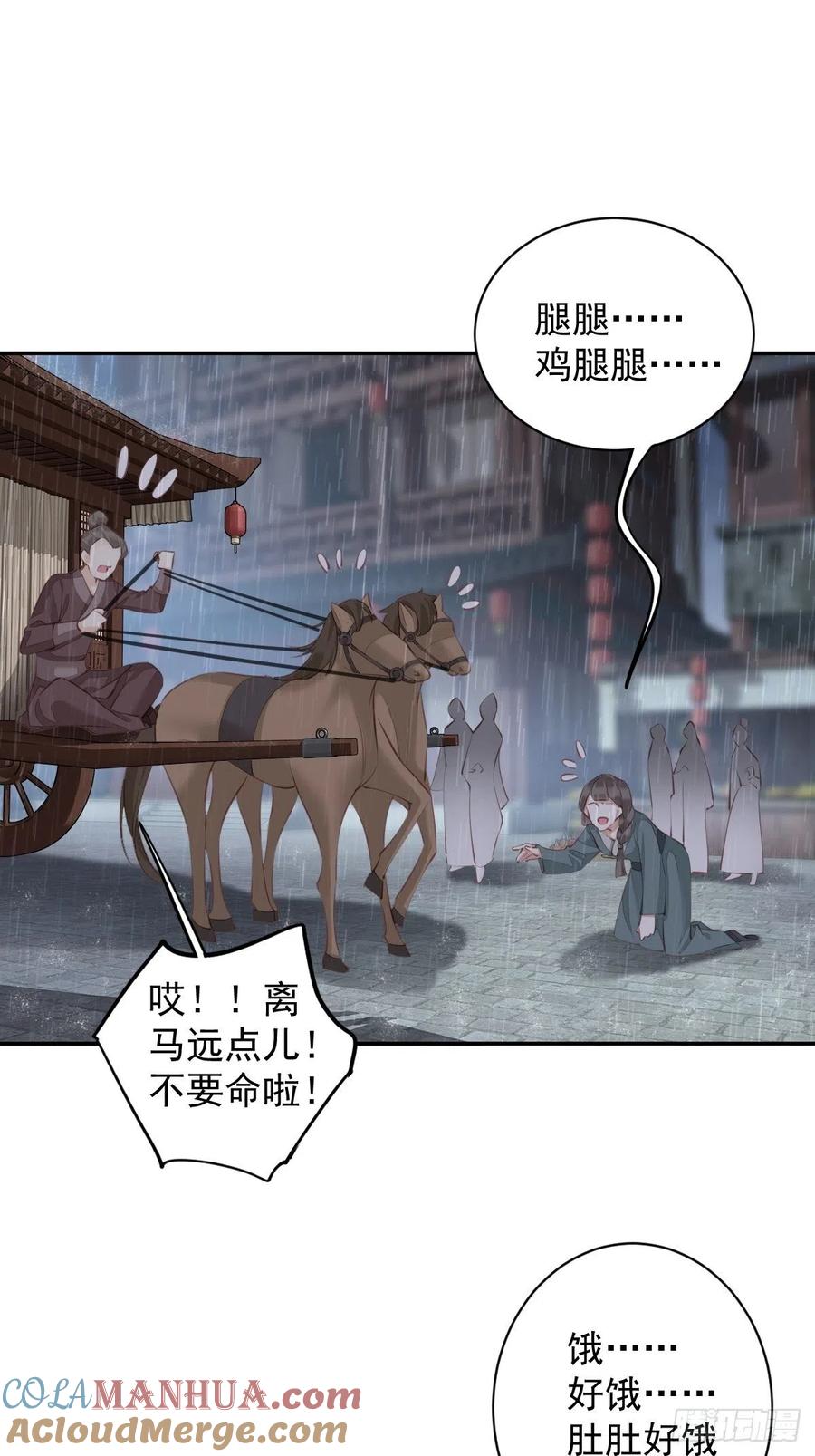 郡主不四嫁 077 她还活着 第31页