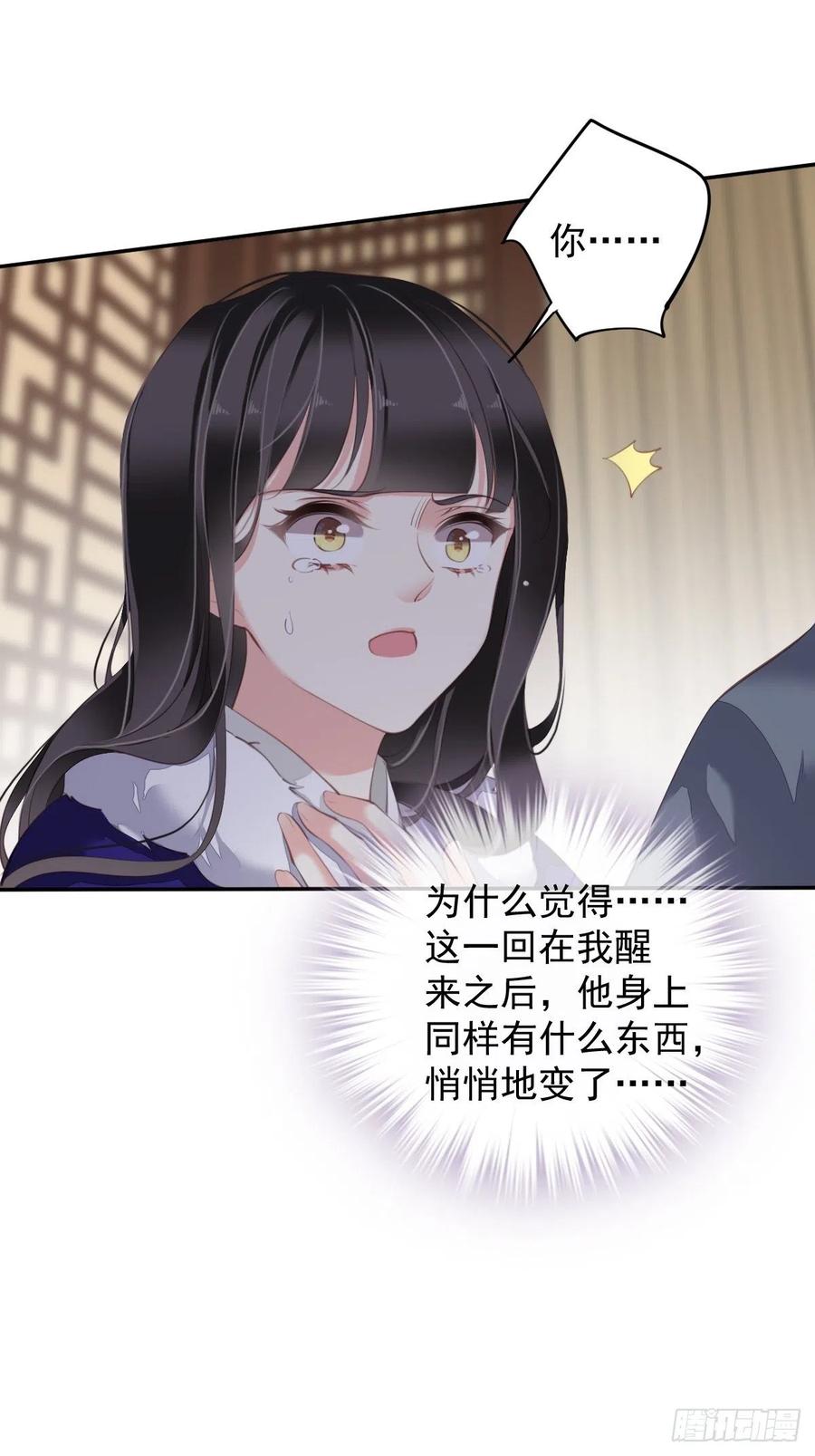 郡主不四嫁 077 她还活着 第16页
