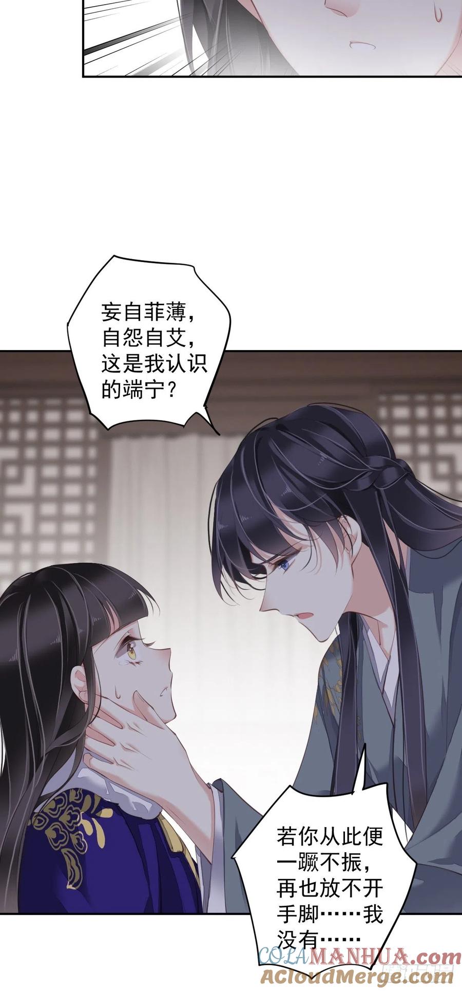 郡主不四嫁 077 她还活着 第13页