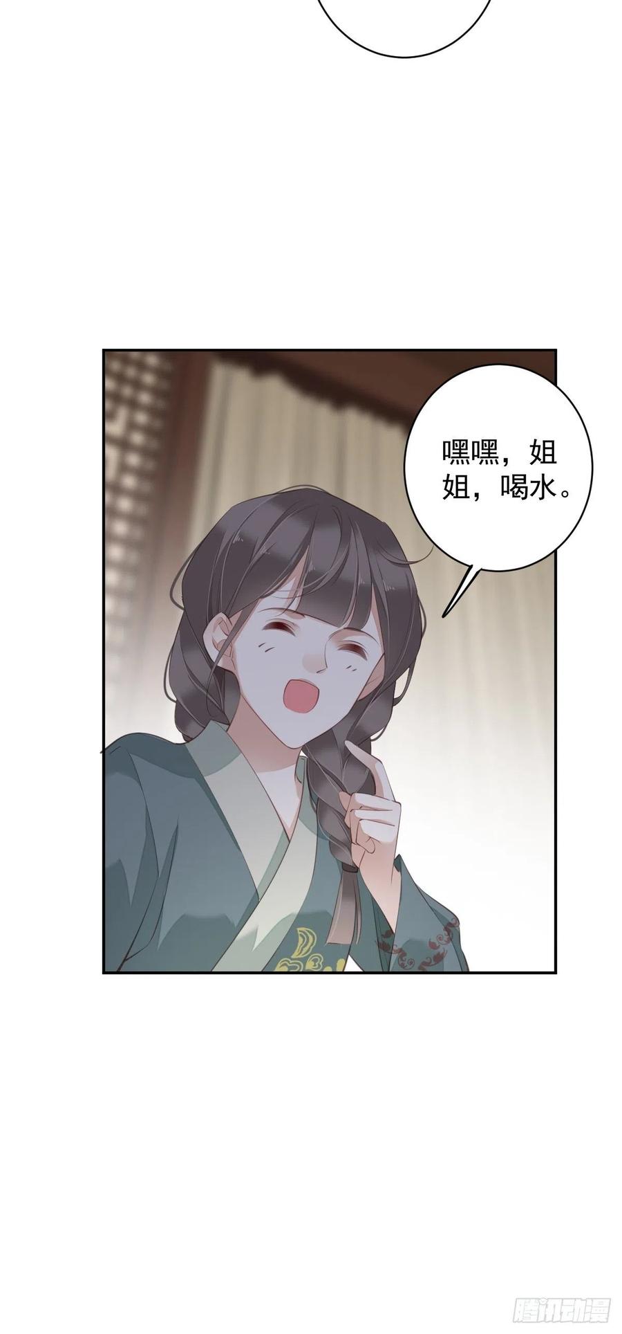 郡主不四嫁 077 她还活着 第38页