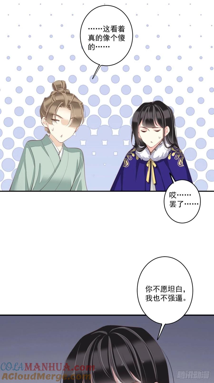 郡主不四嫁 077 她还活着 第39页