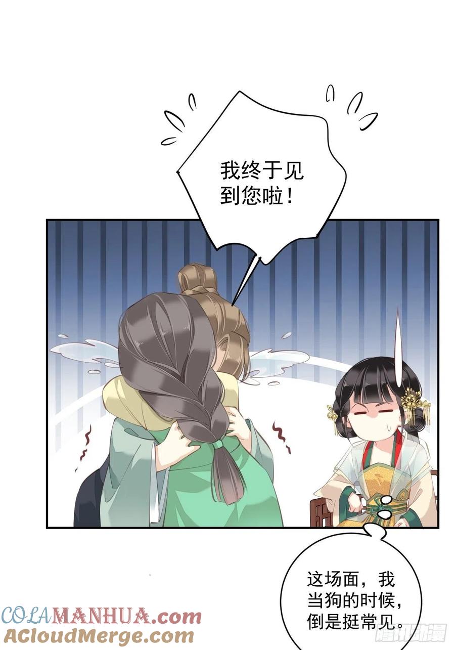 郡主不四嫁 078 奇变偶不变 第58页