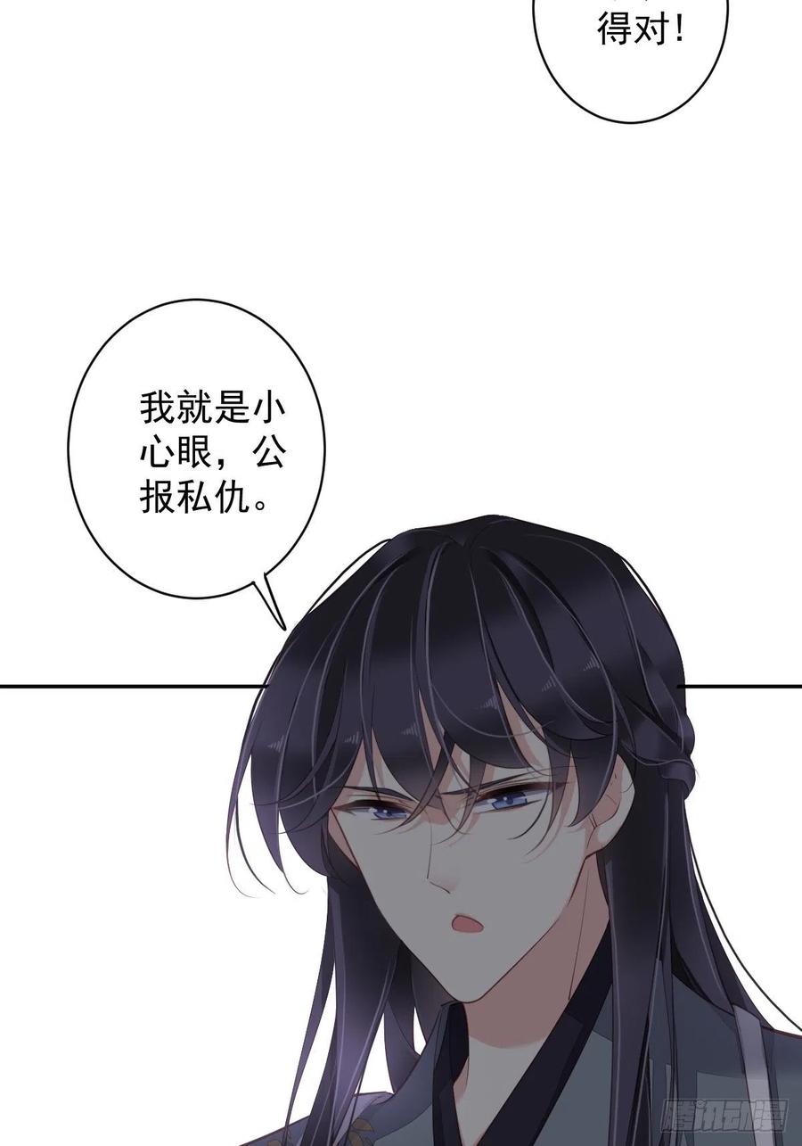 郡主不四嫁 078 奇变偶不变 第32页