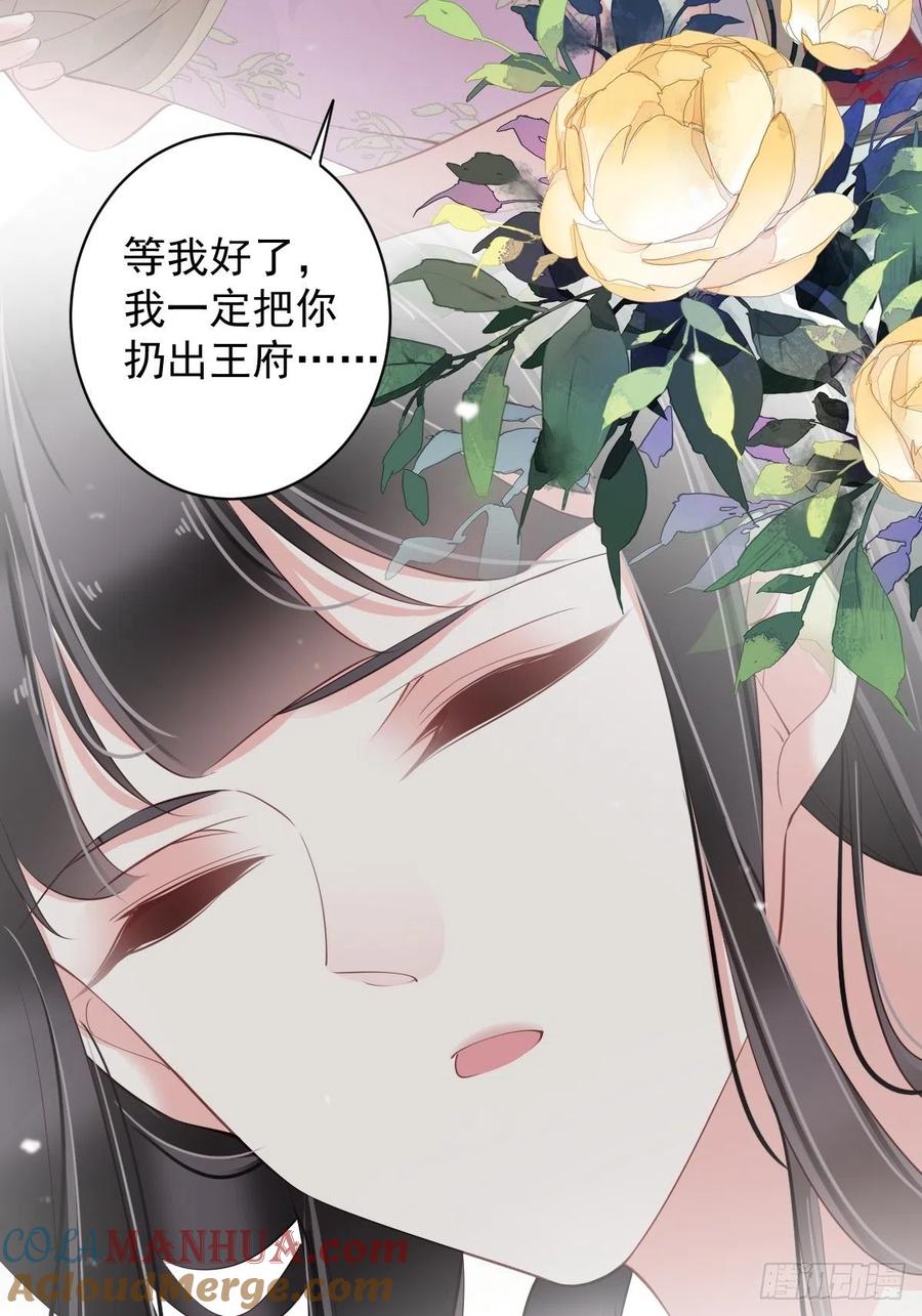 郡主不四嫁 078 奇变偶不变 第25页