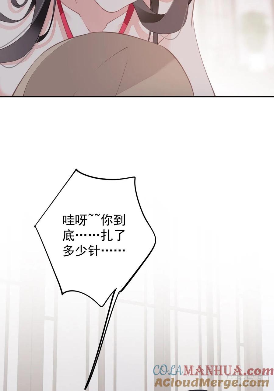 郡主不四嫁 078 奇变偶不变 第22页