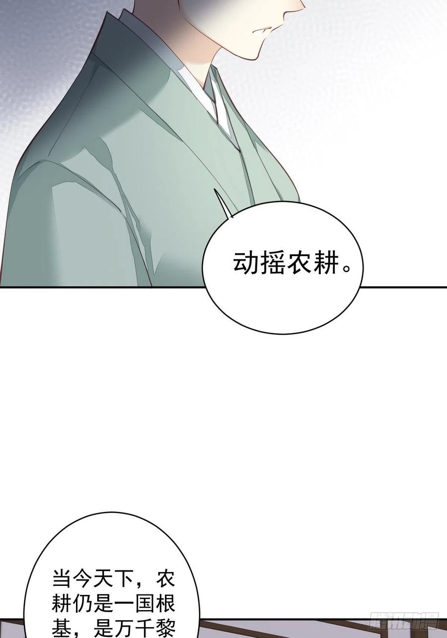 郡主不四嫁 078 奇变偶不变 第44页