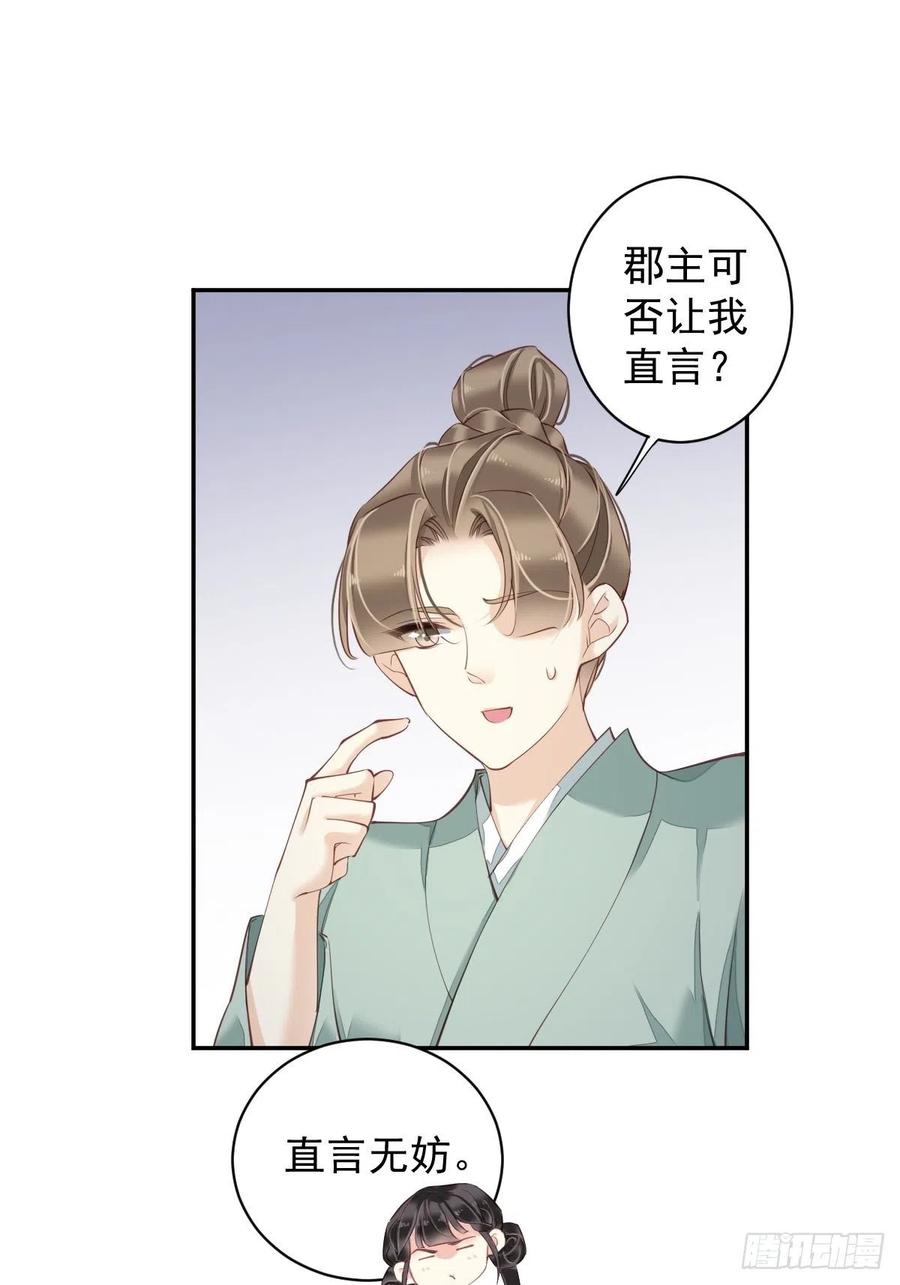 郡主不四嫁 078 奇变偶不变 第42页