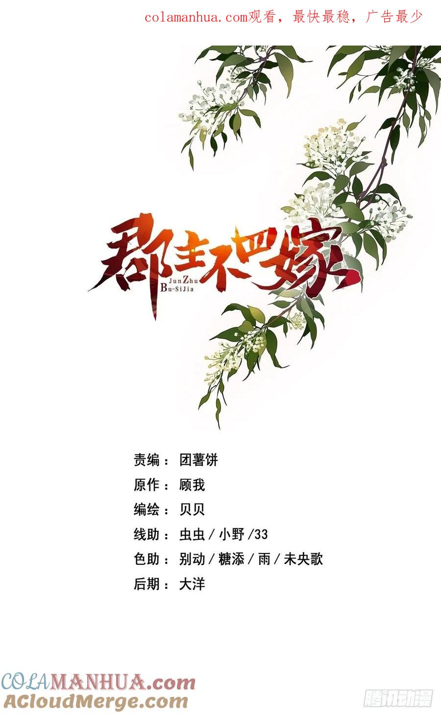 郡主不四嫁 078 奇变偶不变 第1页