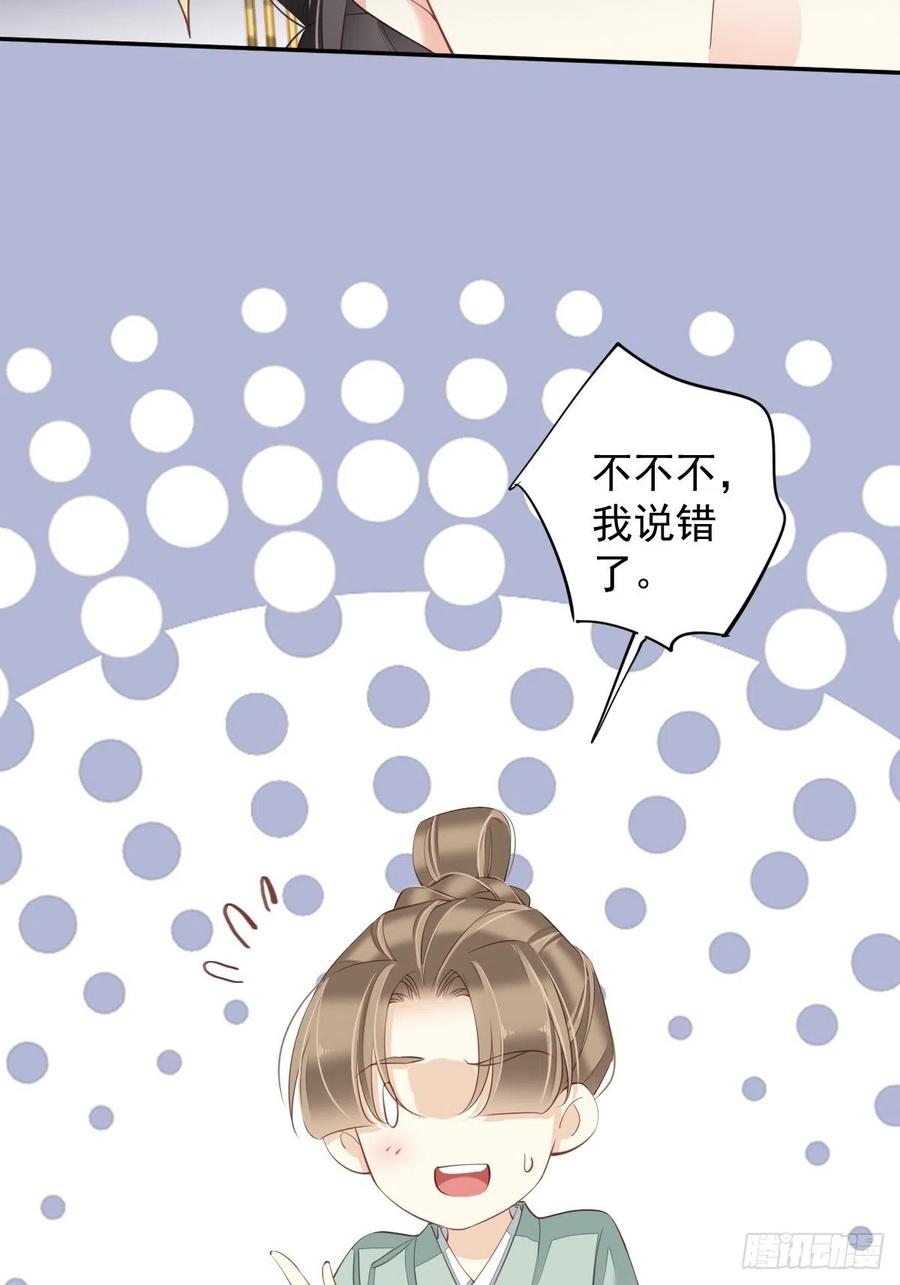 郡主不四嫁 078 奇变偶不变 第39页