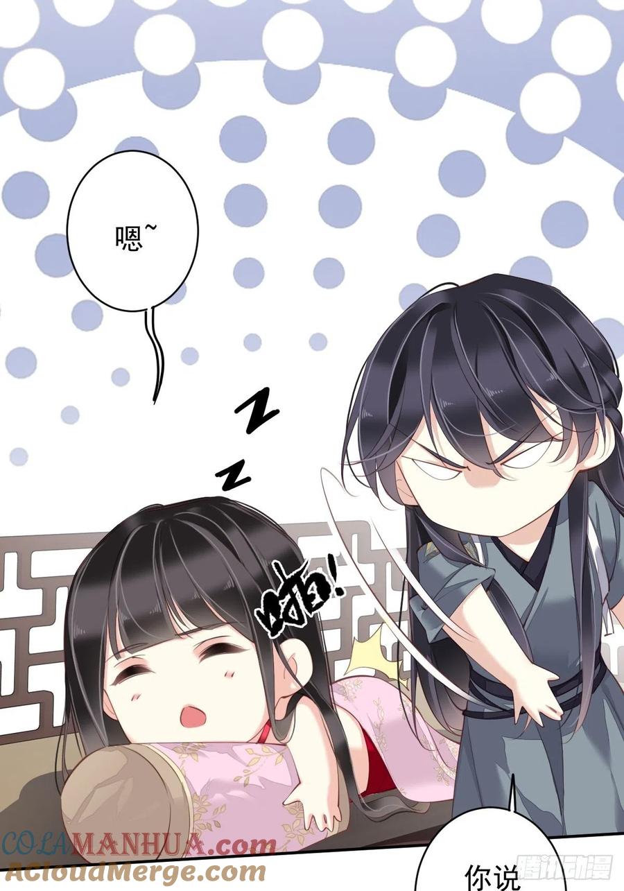 郡主不四嫁 078 奇变偶不变 第31页