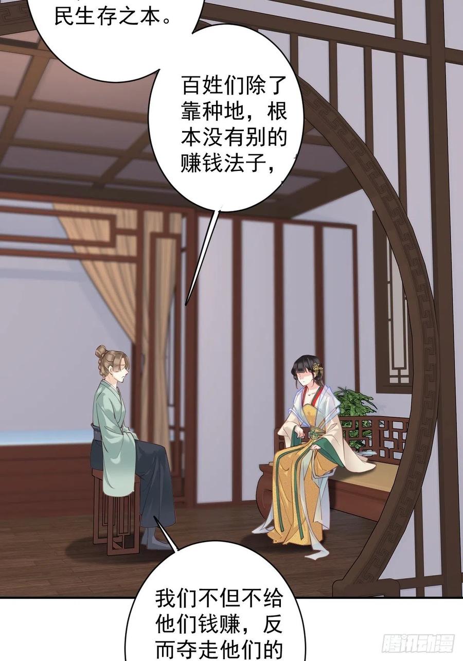 郡主不四嫁 078 奇变偶不变 第45页