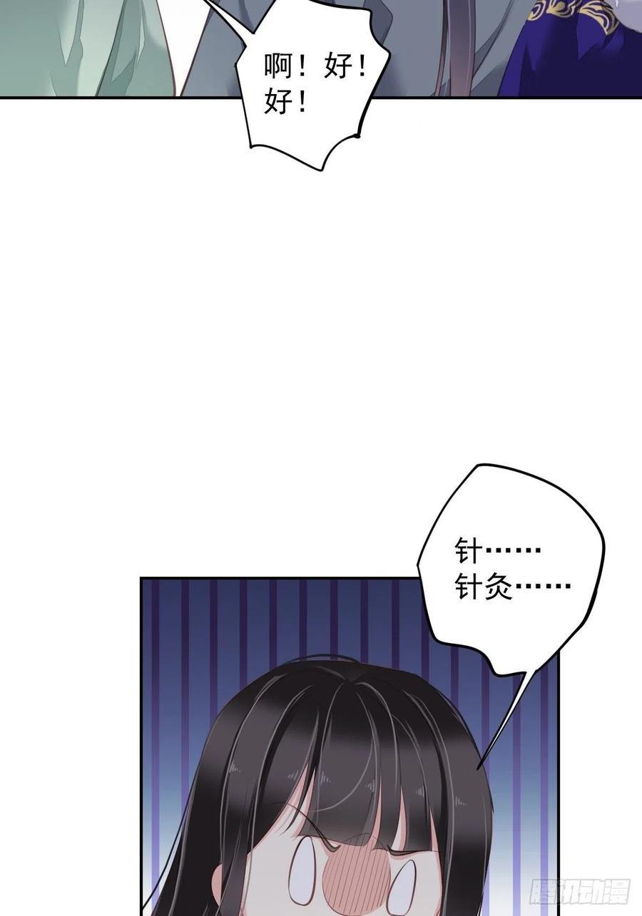 郡主不四嫁 078 奇变偶不变 第9页