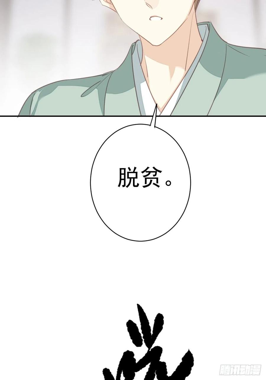 郡主不四嫁 078 奇变偶不变 第50页