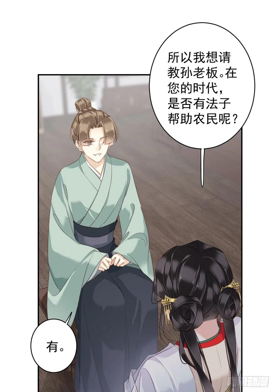 郡主不四嫁 078 奇变偶不变 第48页