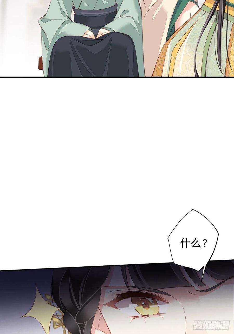 郡主不四嫁 078 奇变偶不变 第38页