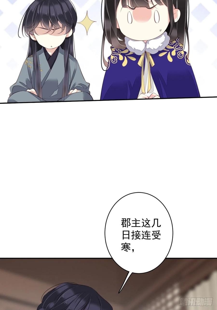 郡主不四嫁 078 奇变偶不变 第6页