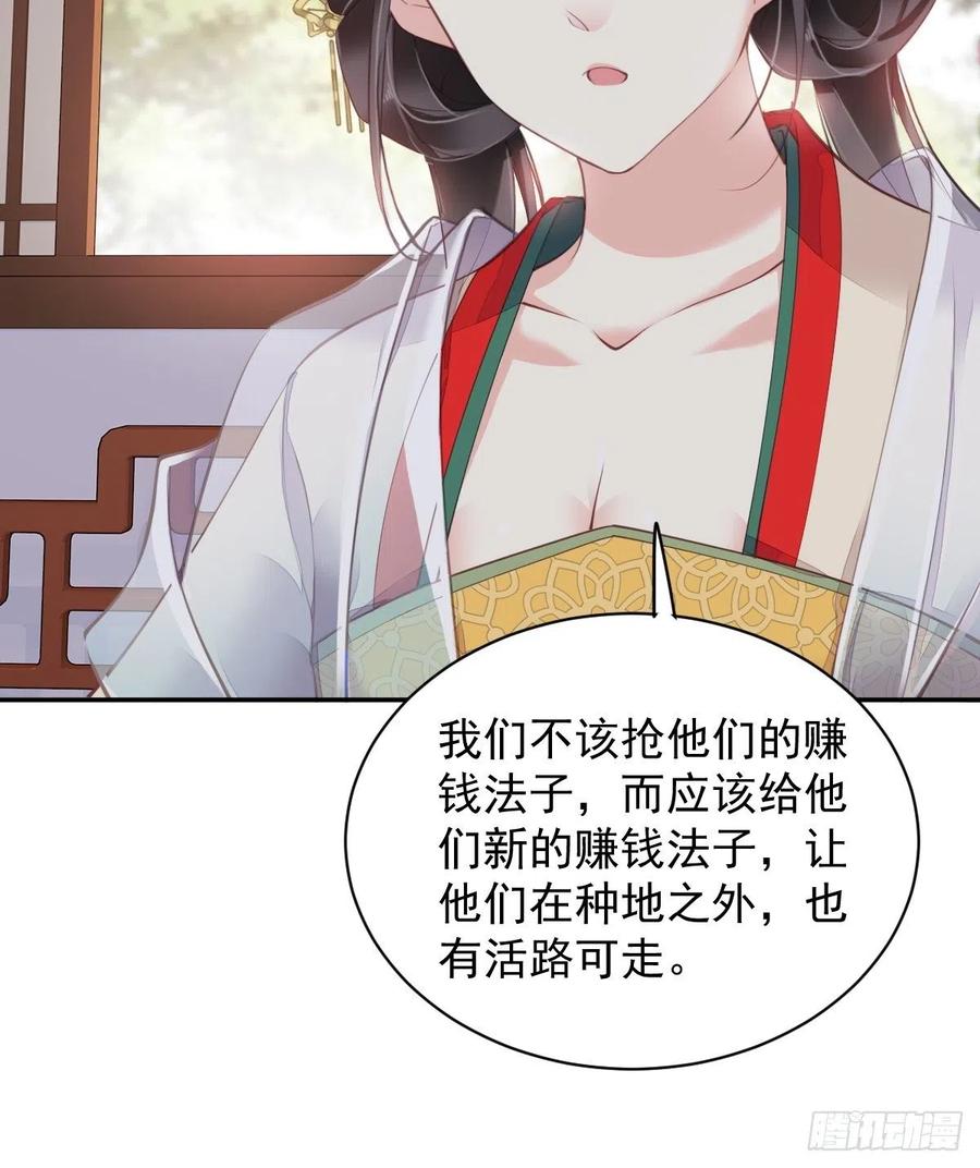 郡主不四嫁 078 奇变偶不变 第47页