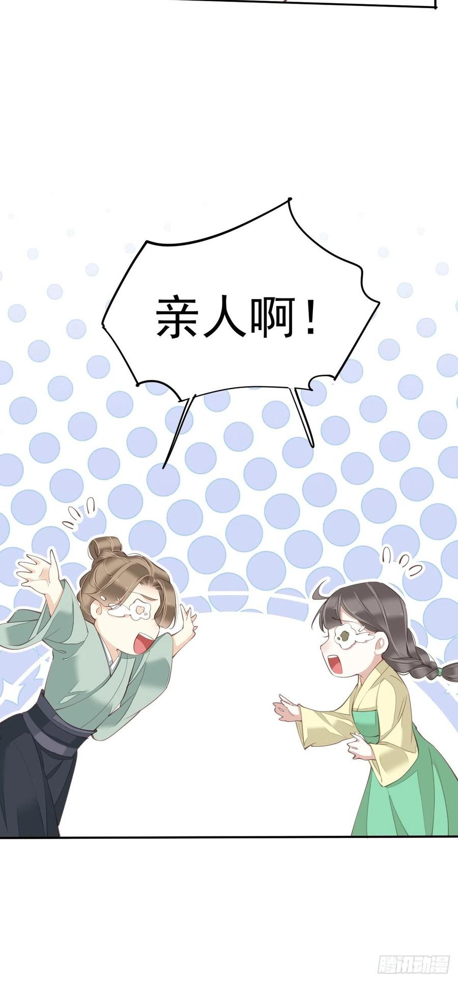 郡主不四嫁 078 奇变偶不变 第57页